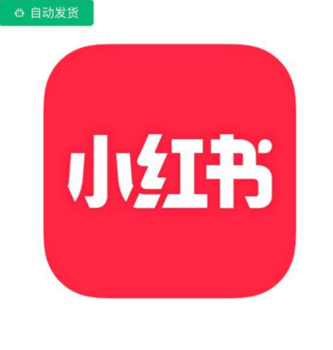 小红书满月实名号